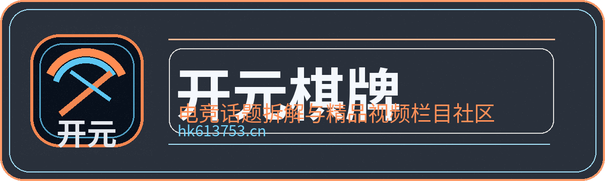 开元棋牌